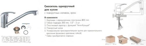 Смеситель для кухни Rossinka Silvermix A35-21 в Севастополе