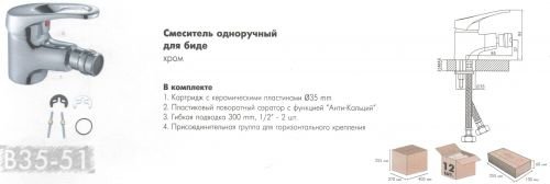 Смеситель для биде Rossinka Silvermix B35-51 в Севастополе