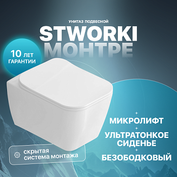 Унитаз подвесной STWORKI Монтре SETK3204-2616 безободковый, с микролифтом в Севастополе