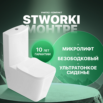 Унитаз-компакт STWORKI Монтре SETK3204-0316 безободковый, с микролифтом в Севастополе