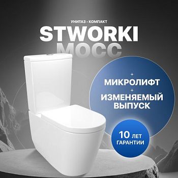 Унитаз-компакт STWORKI Мосс HDC527P, с микролифтом в Севастополе