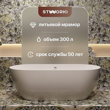 Ванна из искусственного камня STWORKI Берген 180x80 см, отдельностоящая, овальная в #REGION_NAME_DECLINE_PP#