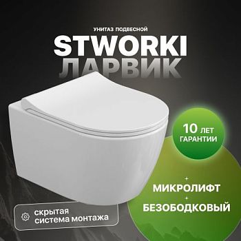 Унитаз подвесной STWORKI Ларвик 5512 безободковый, с микролифтом в Севастополе